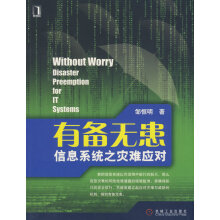《有备无患》[73M]百度网盘|pdf下载|亲测有效