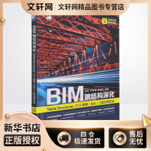 《BIM钢结构深化刘博牛浩楠邵满柱书籍》[83M]百度网盘|pdf下载|亲测有效