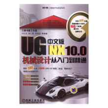 《UGNX.0中文版机械设计从入门到精通-计算机与互联网刘红光，胡仁喜，刘昌书籍》[83M]百度网盘|pdf下载|亲测有效