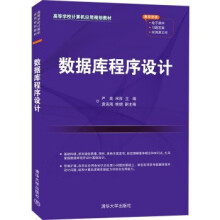 《:数据库程序设计》[46M]百度网盘|pdf下载|亲测有效