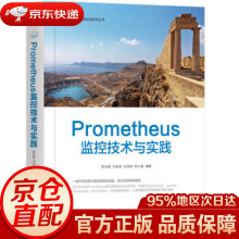 《Prometheus监控技术与实践陈金窗,刘政委,张其栋,郑少斌著机械工业》[48M]百度网盘|pdf下载|亲测有效