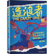 《造浪者差评君》[87M]百度网盘|pdf下载|亲测有效