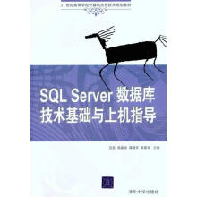 《SQLServer数据库技术基础与上机指导》[59M]百度网盘|pdf下载|亲测有效
