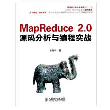 《MapReduce2.0源码分析与编程实战王晓华　著》[54M]百度网盘|pdf下载|亲测有效