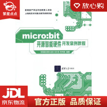 《micro：bit开源智能硬件开发案例教程贺雪晨,陈炜,赵琰,沈文忠,》[84M]百度网盘|pdf下载|亲测有效
