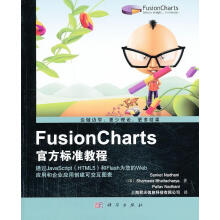 《FusionCharts官方标准教程计算机与互联网》[75M]百度网盘|pdf下载|亲测有效