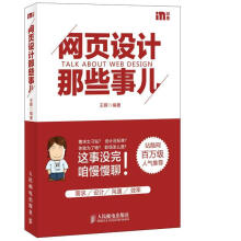 《网页设计那些事儿》[45M]百度网盘|pdf下载|亲测有效