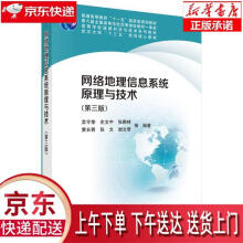 《网络地理信息系统原理与技术孟令奎等科学》[40M]百度网盘|pdf下载|亲测有效