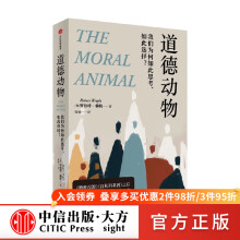 《道德动物我们为何如此思考如此选择罗伯特·赖特著社会学》[91M]百度网盘|pdf下载|亲测有效