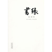 《书缘》[83M]百度网盘|pdf下载|亲测有效