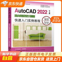 《AutoCAD中文版室内装潢设计制图快速入门实例教程胡仁喜,孟培籍》[43M]百度网盘|pdf下载|亲测有效