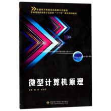 《微型计算机原理》[94M]百度网盘|pdf下载|亲测有效