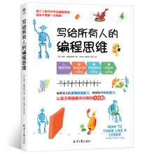 《写给所有人的编程思维》[44M]百度网盘|pdf下载|亲测有效