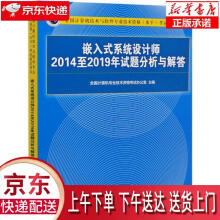 《嵌入式系统设计师至年试题分析与解答(全国计算机技术与软件专业技术》[83M]百度网盘|pdf下载|亲测有效
