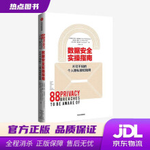 《数据安全实操指南不可不知的个人隐私侵犯陷阱凯文·谢泼德森中信出版集团》[66M]百度网盘|pdf下载|亲测有效