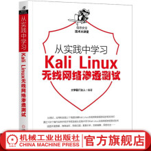 《从实践中学习KaliLinux无线网络渗透测试霸IT达人计算机网络书籍编程》[53M]百度网盘|pdf下载|亲测有效