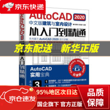 《AutoCAD中文版建筑与室内设计从入门到精通杨景秋,姚海彦著》[44M]百度网盘|pdf下载|亲测有效