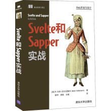 《Svelte和Sapper实战》[91M]百度网盘|pdf下载|亲测有效