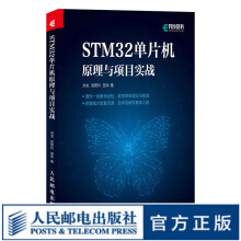 《STM单片机原理与项目实战ARMSTM嵌入式系统开发教程书籍STM单片机开发编程程序设计教材书籍》[92M]百度网盘|pdf下载|亲测有效