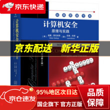 《计算机安全：原理与实践William,Stallings著机械工业》[89M]百度网盘|pdf下载|亲测有效