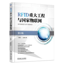 《物联网安全与网络保障国家物联网发展战略》[54M]百度网盘|pdf下载|亲测有效