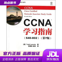 《CCNA学习指南第7版CCNACiscoCertifiedNetwork》[52M]百度网盘|pdf下载|亲测有效