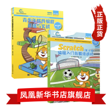 《Scratch编程入门与算法进阶第二2版全国青少年软件编程等级考试图形化编程（Scratch一》[55M]百度网盘|pdf下载|亲测有效