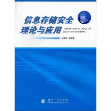 《信息存储理论与应用张青凤计算机与互联网》[88M]百度网盘|pdf下载|亲测有效