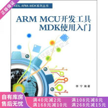 《上新ARMMCU开发工具MDK使用入门》[92M]百度网盘|pdf下载|亲测有效