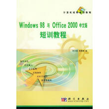 《Windows与Office中文版短训教程》[41M]百度网盘|pdf下载|亲测有效