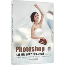 《Photoshop人像摄影后期处理实战技法》[74M]百度网盘|pdf下载|亲测有效