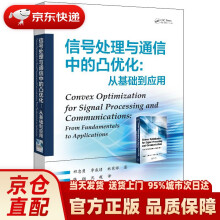 《信号处理与通信中的凸优化:从基础到应用祁忠勇,李威锖,林家祥出版》[93M]百度网盘|pdf下载|亲测有效