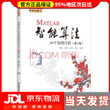 《MATLAB智能算法个案例分析史峰，王辉，郁磊，胡斐著北京航空航天》[77M]百度网盘|pdf下载|亲测有效