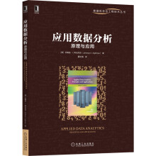 《应用数据分析：原理与应用约翰逊·I.阿比尼亚》[60M]百度网盘|pdf下载|亲测有效