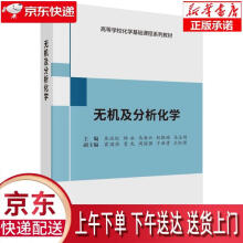 《无机及分析化学焦运红等科学》[57M]百度网盘|pdf下载|亲测有效