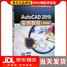 《AutoCAD实例教程高等职业教育电子信息课程群系列中国水利》[99M]百度网盘|pdf下载|亲测有效
