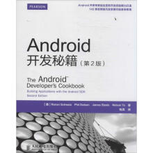 《Android开发秘籍RonanSchwarz作钱昊译者书籍》[62M]百度网盘|pdf下载|亲测有效