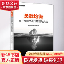 《负载均衡高并发网关设计原理与实践》[66M]百度网盘|pdf下载|亲测有效