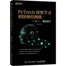 《PyTorch深度学习和图神经网络基础知识人工智能李金洪著》[64M]百度网盘|pdf下载|亲测有效