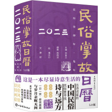 《民俗掌故日历5.0版康桥仲富兰,杨荫深编潘方尔绘书籍》[87M]百度网盘|pdf下载|亲测有效