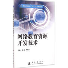 《网络教育资源开发技术》[58M]百度网盘|pdf下载|亲测有效