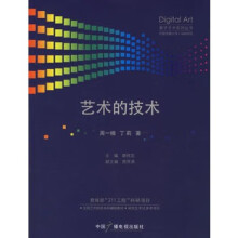 《艺术的技术》[68M]百度网盘|pdf下载|亲测有效