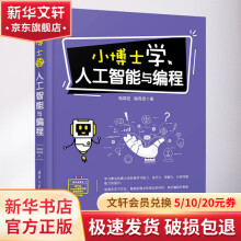 《小博士学人工智能与编程》[51M]百度网盘|pdf下载|亲测有效
