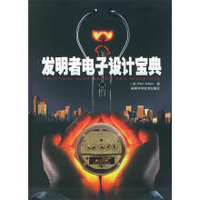 《发明者电子设计宝典》[89M]百度网盘|pdf下载|亲测有效