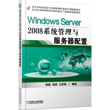 《WINDOWSSERVER系统管理与服务器配置》[77M]百度网盘|pdf下载|亲测有效