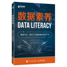 《数据素养》[61M]百度网盘|pdf下载|亲测有效