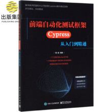《前端自动化测试框架》[56M]百度网盘|pdf下载|亲测有效