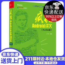 《疯狂Android讲义李刚》[91M]百度网盘|pdf下载|亲测有效