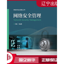 《网络*管理》[76M]百度网盘|pdf下载|亲测有效