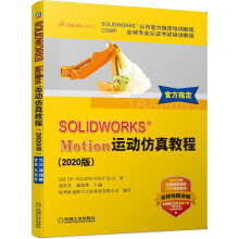 《SOLIDWORKSMotion运动仿真教程》[83M]百度网盘|pdf下载|亲测有效